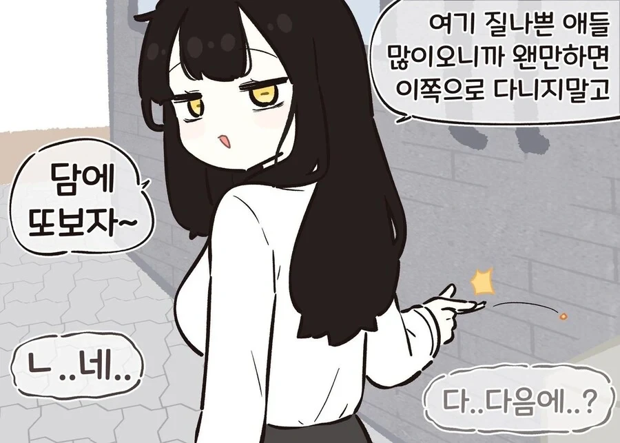 일진누나한테 괴롭힘당하는 만화.MANGA - 이미지 7