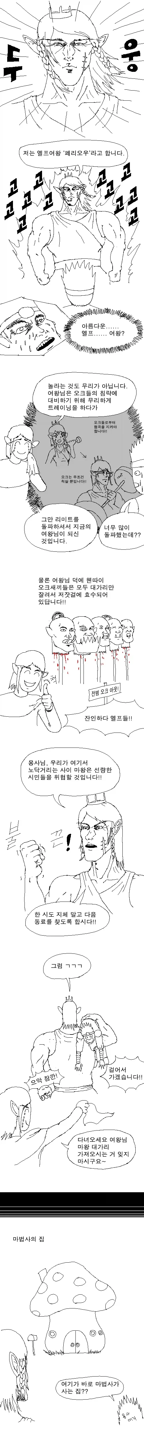 사악한 마왕을 무찌르러 가는 용사파티 만화 - 이미지 2