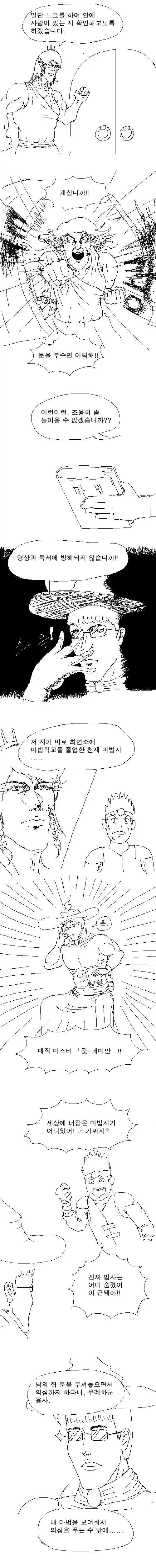 사악한 마왕을 무찌르러 가는 용사파티 만화 - 이미지 3