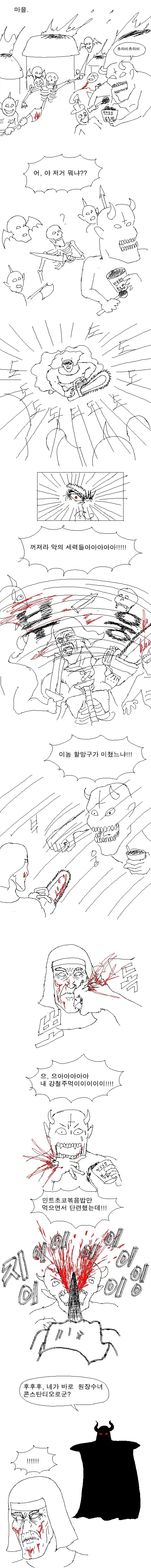 사악한 마왕을 무찌르러 가는 용사파티 만화 - 이미지 6