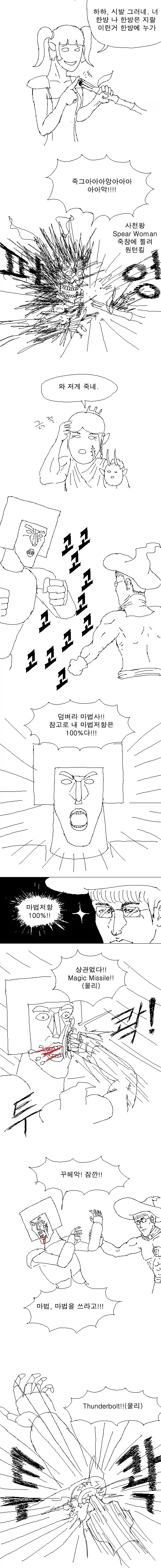 사악한 마왕을 무찌르러 가는 용사파티 만화 - 이미지 11