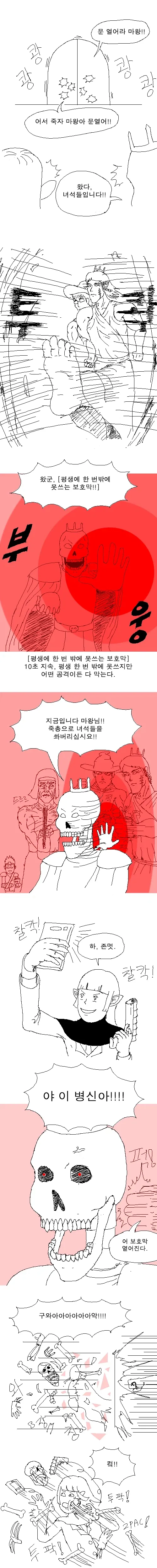 사악한 마왕을 무찌르러 가는 용사파티 만화 - 이미지 14