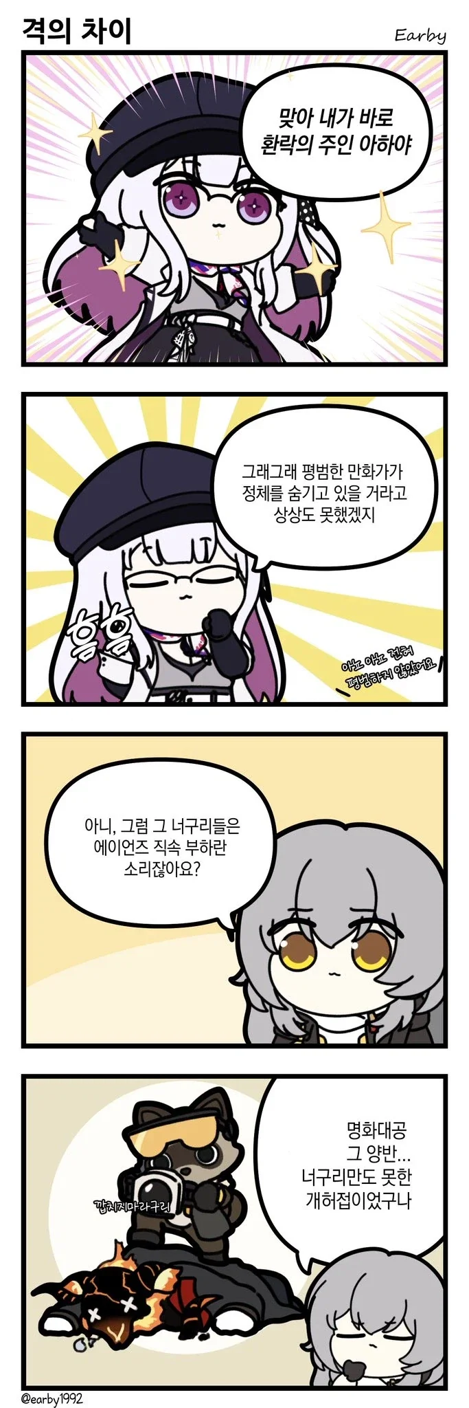 스타레일)격의 차이 .manwha