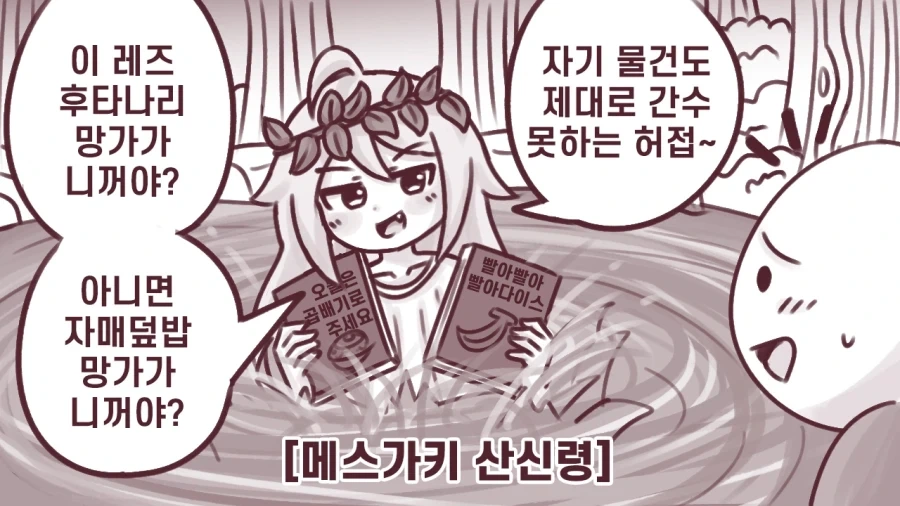 연못에 컬렉션을 빠뜨려버린 만화.manhwa - 이미지 2