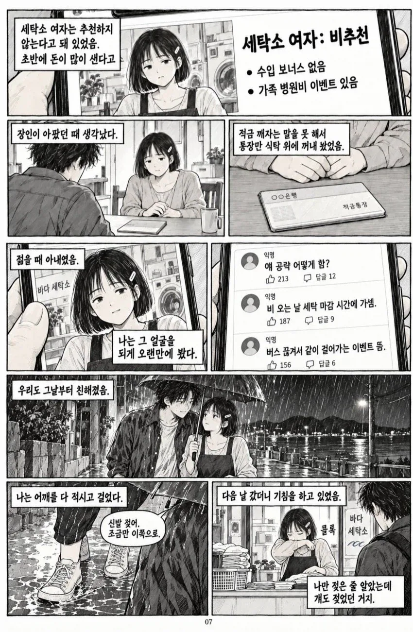 가상현실에서 히로인이랑 62년간 인생살고 나온 후기.....Manhwa - 이미지 7