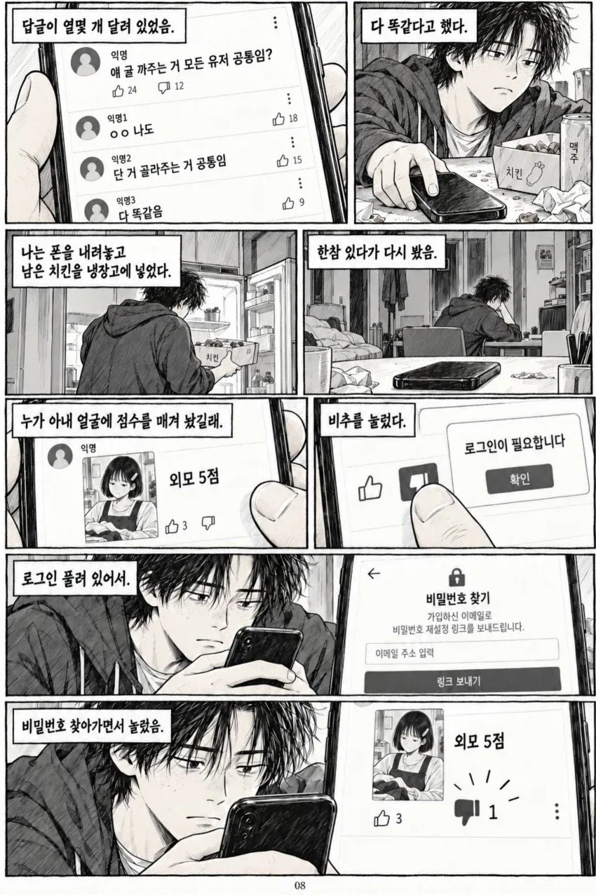 가상현실에서 히로인이랑 62년간 인생살고 나온 후기.....Manhwa - 이미지 8