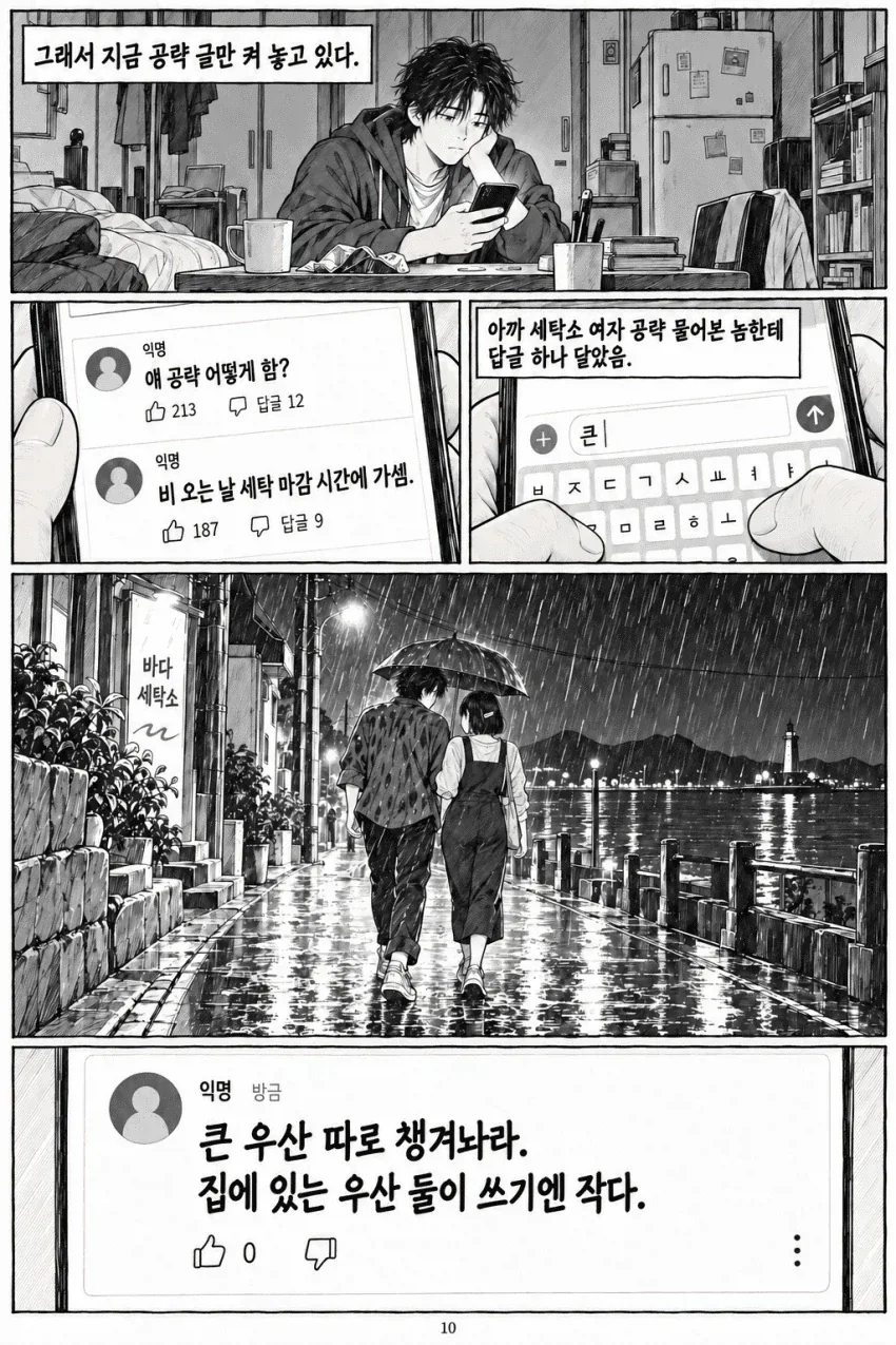 가상현실에서 히로인이랑 62년간 인생살고 나온 후기.....Manhwa - 이미지 10