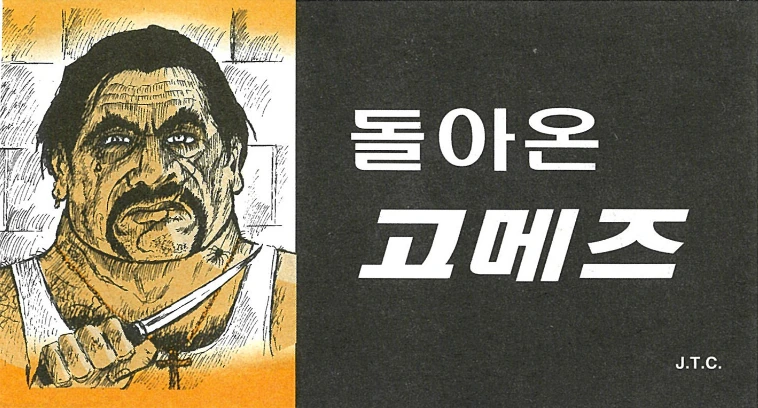 전개 예측이 불가능한 갱스터 만화