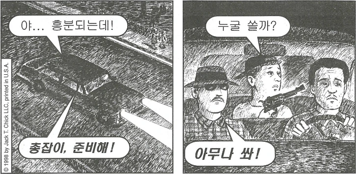 전개 예측이 불가능한 갱스터 만화 - 이미지 2