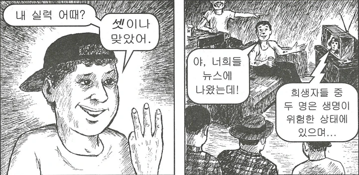 전개 예측이 불가능한 갱스터 만화 - 이미지 4