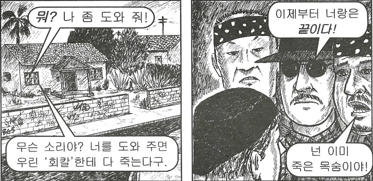 전개 예측이 불가능한 갱스터 만화 - 이미지 6