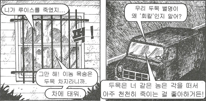 전개 예측이 불가능한 갱스터 만화 - 이미지 9