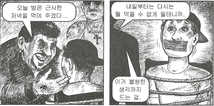 전개 예측이 불가능한 갱스터 만화 - 이미지 10