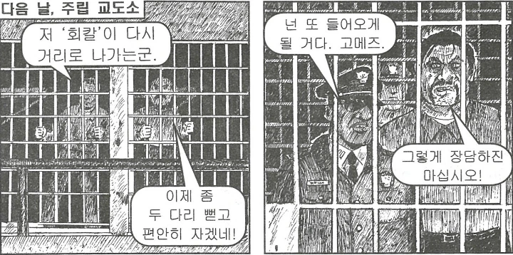 전개 예측이 불가능한 갱스터 만화 - 이미지 11