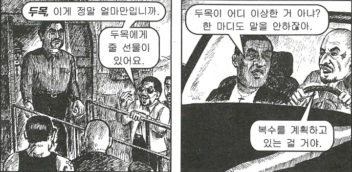 전개 예측이 불가능한 갱스터 만화 - 이미지 12