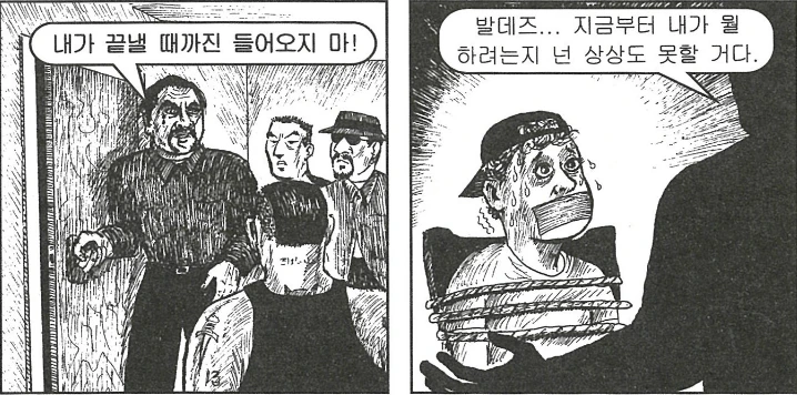 전개 예측이 불가능한 갱스터 만화 - 이미지 13