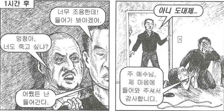 전개 예측이 불가능한 갱스터 만화 - 이미지 14