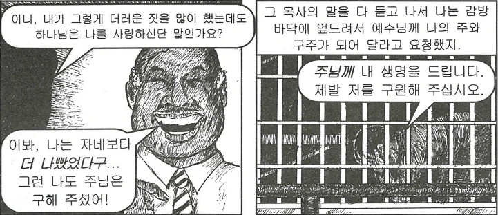 전개 예측이 불가능한 갱스터 만화 - 이미지 19