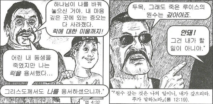전개 예측이 불가능한 갱스터 만화 - 이미지 20