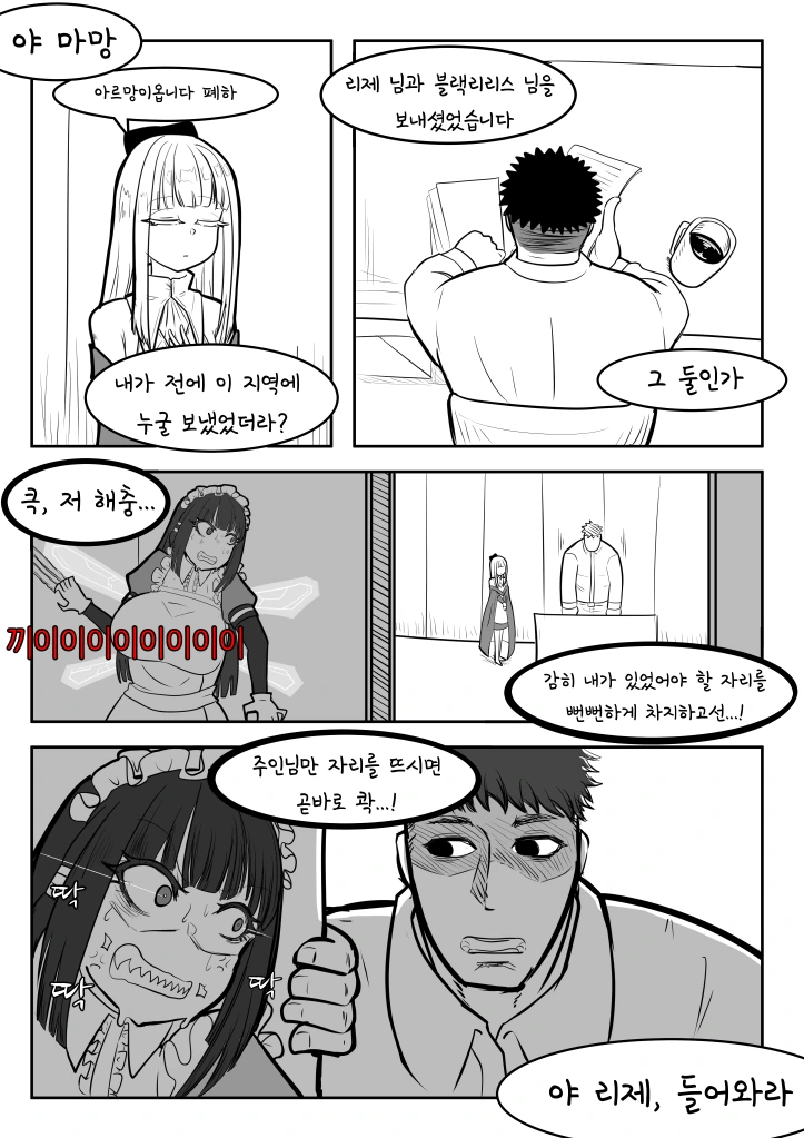 라오) 중파 리제 만드는 만화