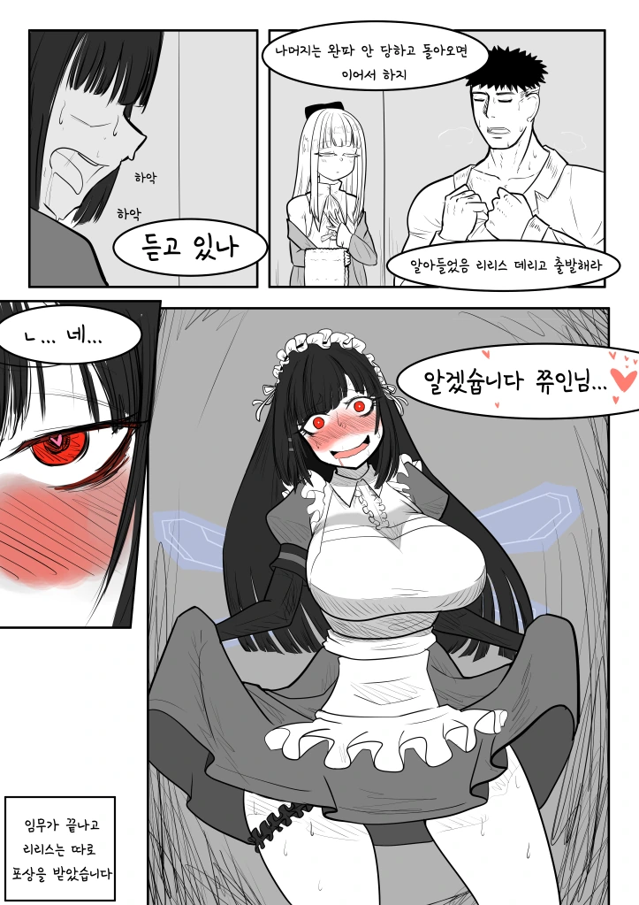 라오) 중파 리제 만드는 만화 - 이미지 3