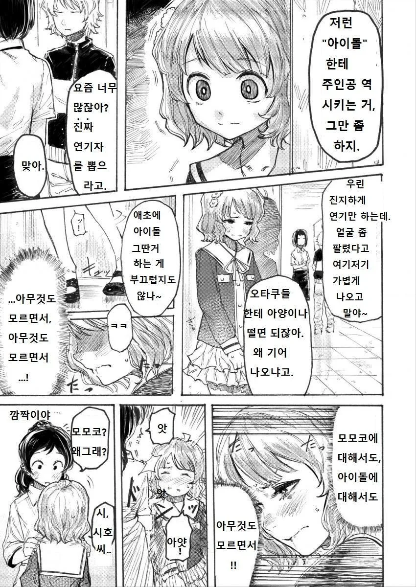 모모카 ㅂㄴ하는 만화 - 이미지 2
