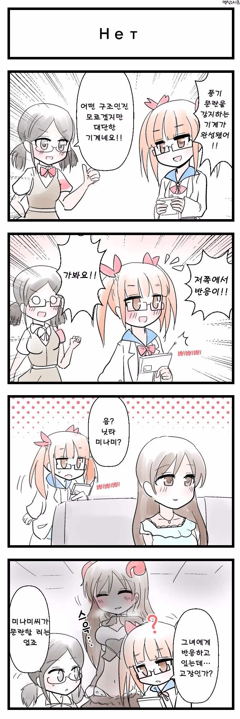 @)풍기ㅁㄹ을 감지하는 기계.manhwa