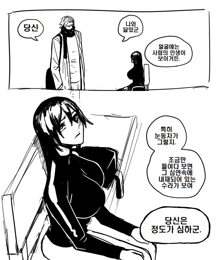 죽은 눈의 여자 만화 - 이미지 2