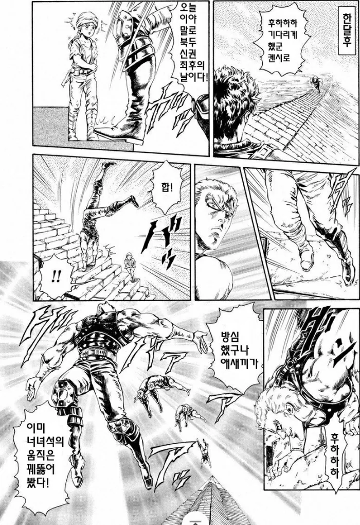 북두의 권) 숨은 최강자가 드러나는.manga - 이미지 4