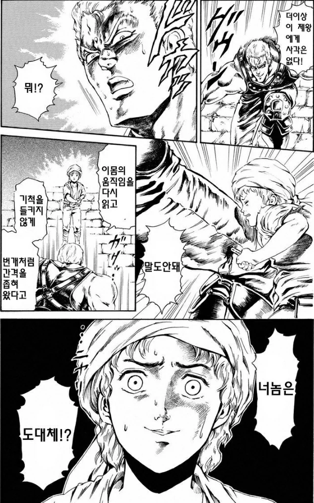북두의 권) 숨은 최강자가 드러나는.manga - 이미지 5