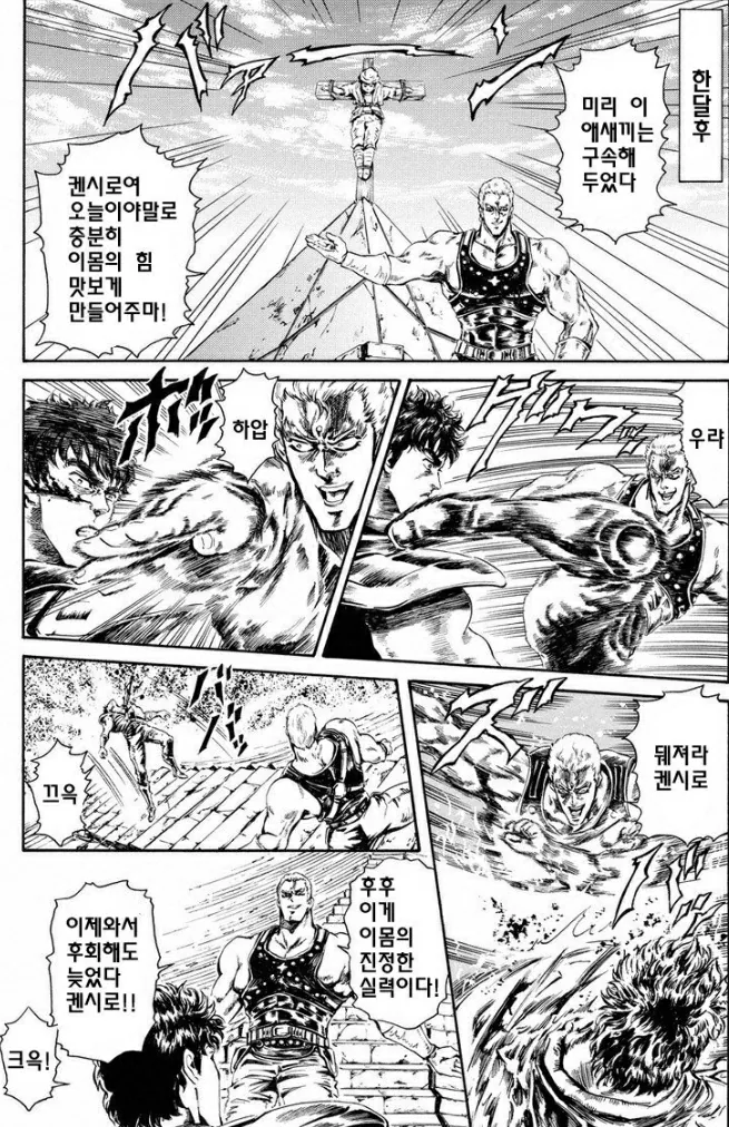 북두의 권) 숨은 최강자가 드러나는.manga - 이미지 6