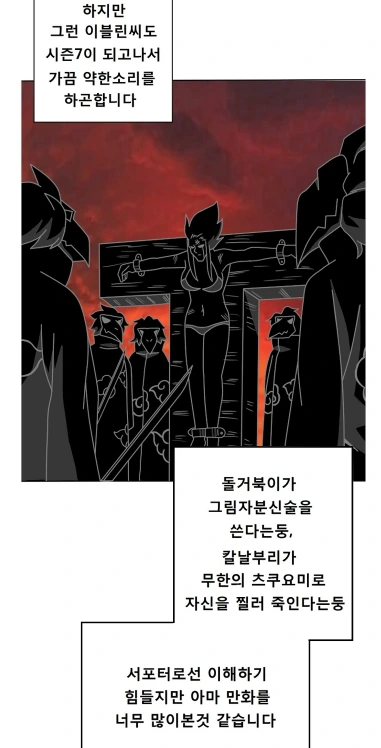 롤) 리메이크 전 이블린의 고난.manhwa