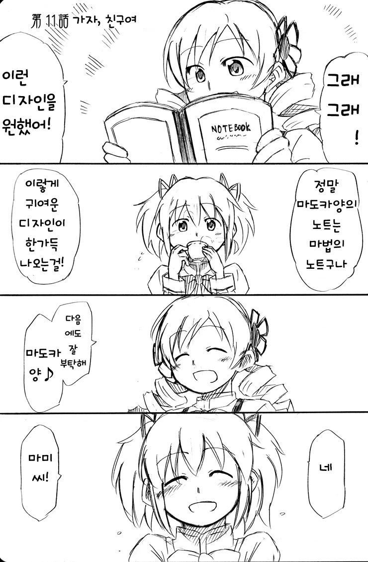 마법소녀 마도카☆마기카 요약.manga