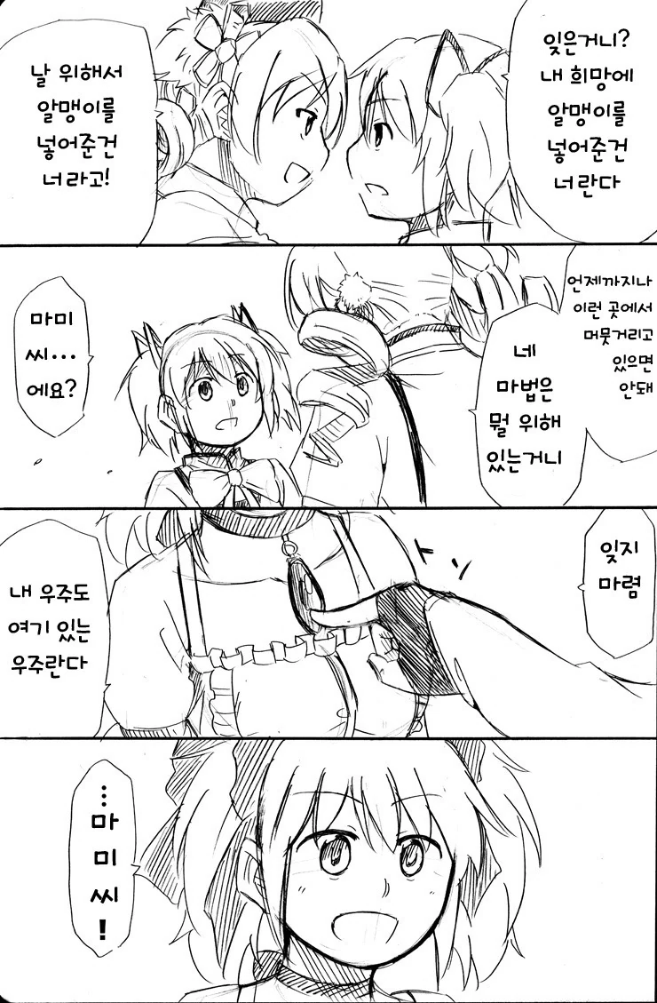 마법소녀 마도카☆마기카 요약.manga - 이미지 3