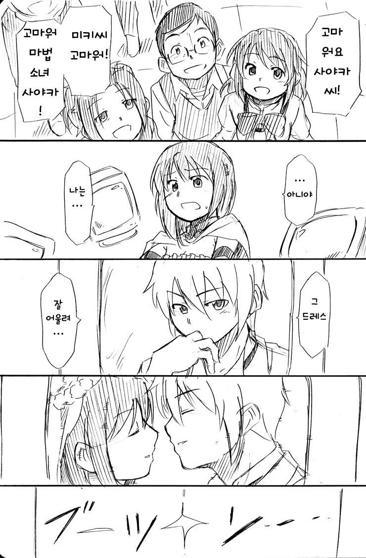 마법소녀 마도카☆마기카 요약.manga - 이미지 6
