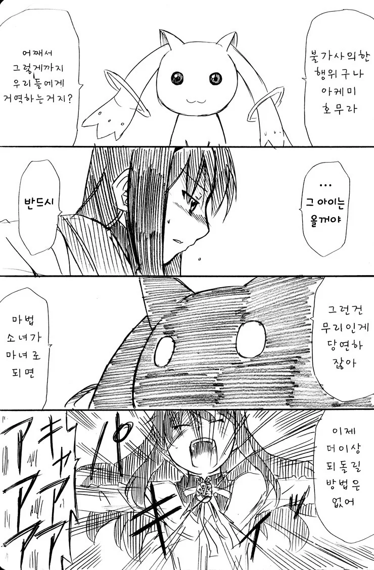 마법소녀 마도카☆마기카 요약.manga - 이미지 9