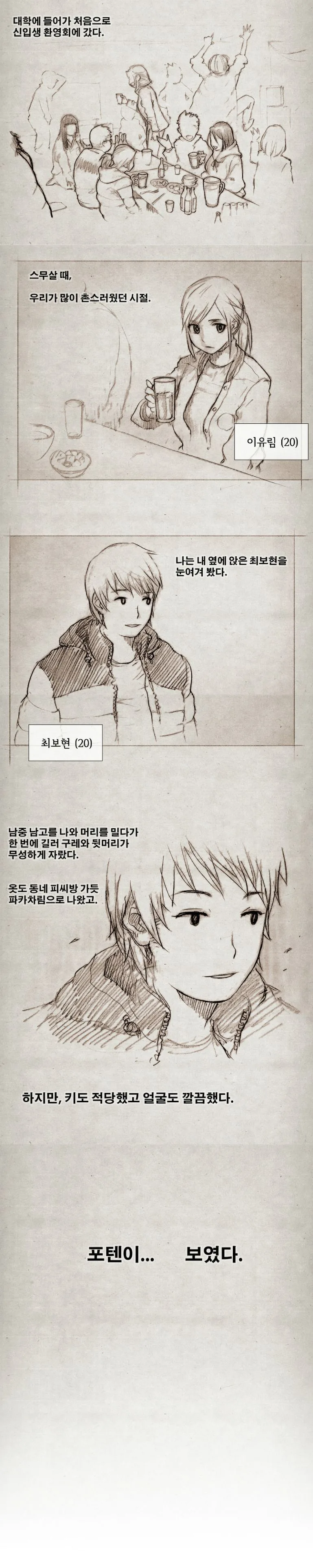 유망주에게 투자하는.Manga