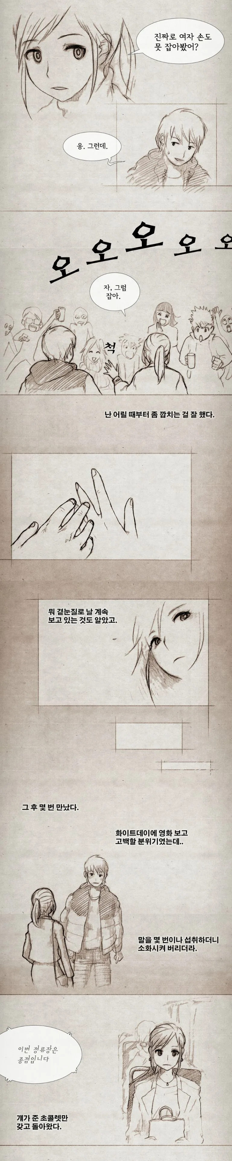 유망주에게 투자하는.Manga - 이미지 3