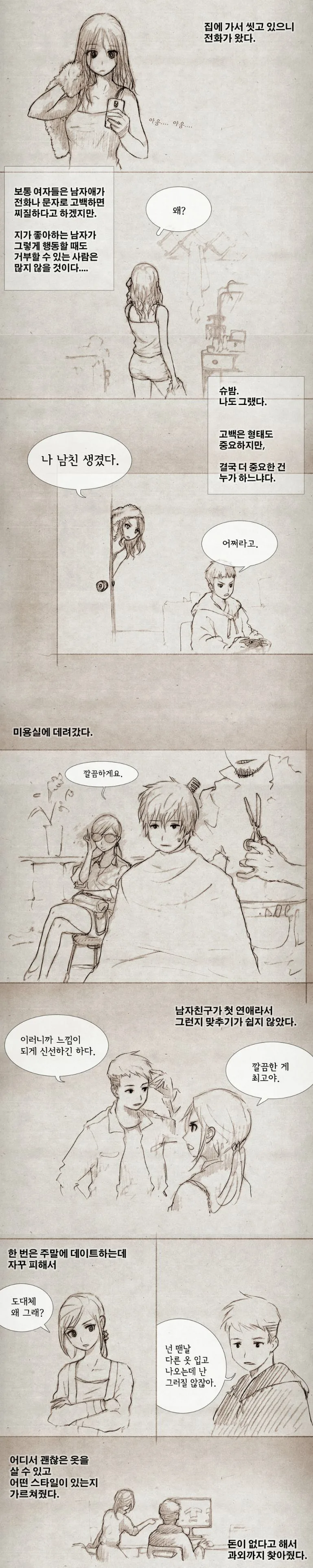 유망주에게 투자하는.Manga - 이미지 4