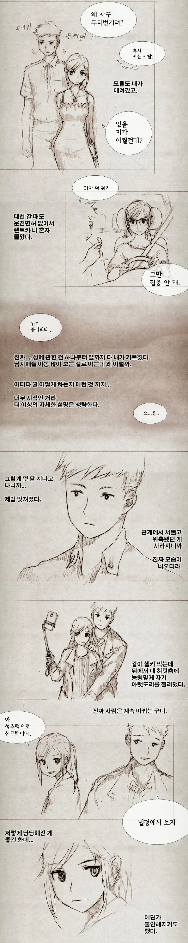 유망주에게 투자하는.Manga - 이미지 5