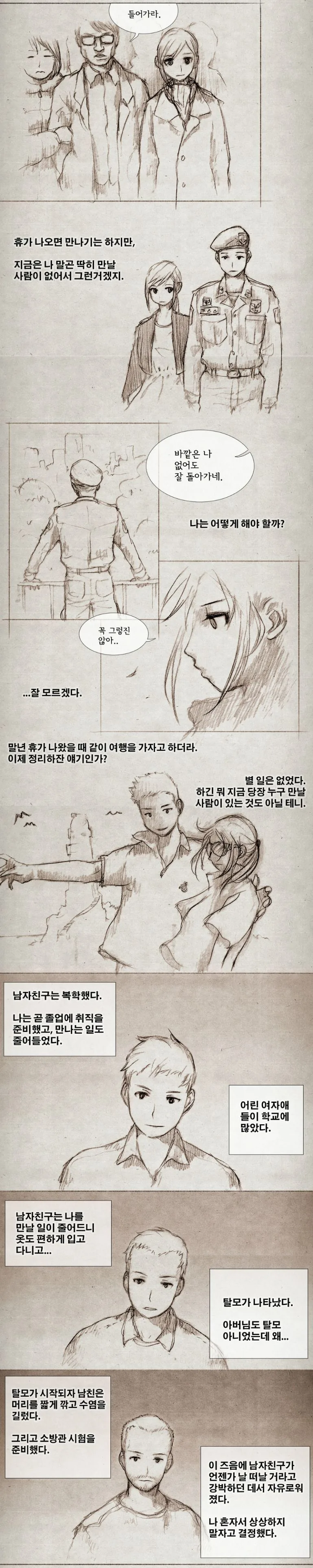 유망주에게 투자하는.Manga - 이미지 7