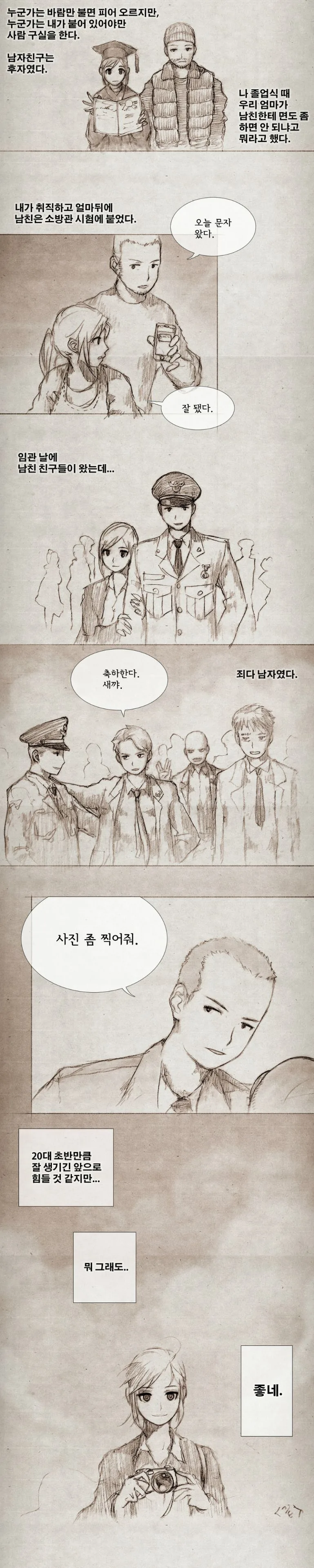 유망주에게 투자하는.Manga - 이미지 8