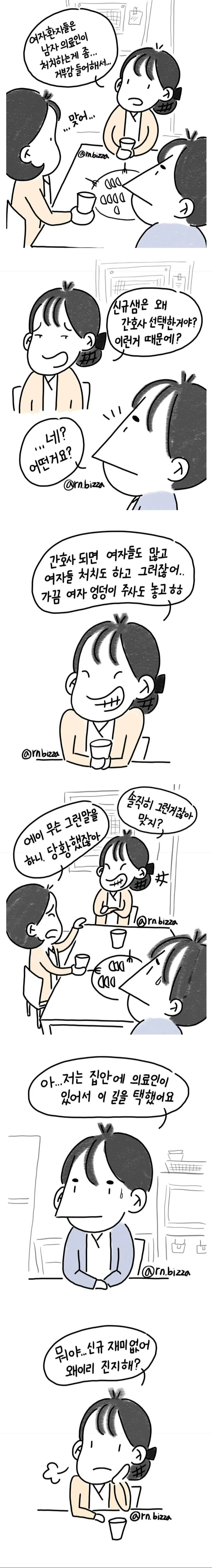 새로들어온 남간호사.manhwa