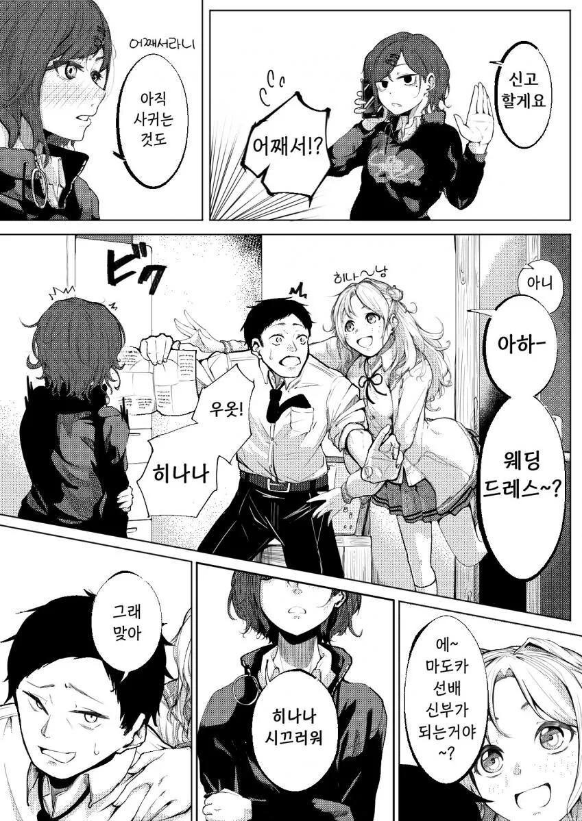@)신마저 모독하는 세기의 ㅇㅋ.manhwa - 이미지 2