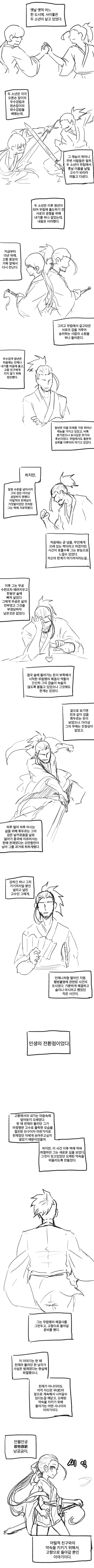 왕ㅈㅈ검.manhwa