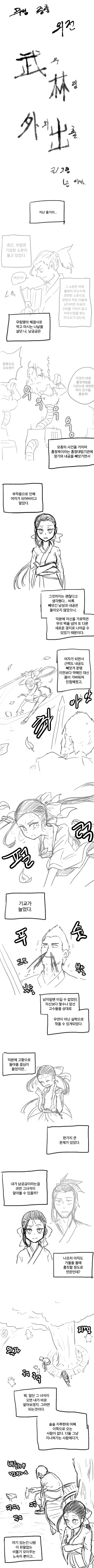 왕ㅈㅈ검.manhwa - 이미지 2