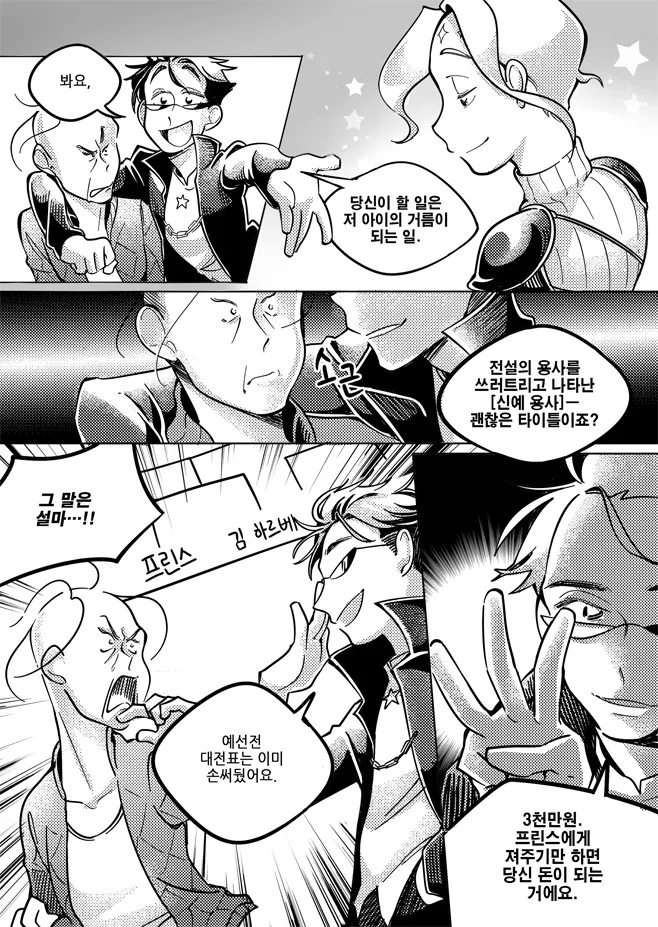할아버지가 역키잡하는 만화 - 이미지 11
