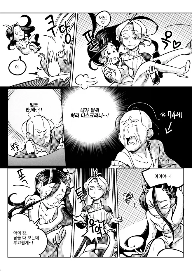 할아버지가 역키잡하는 만화 - 이미지 22