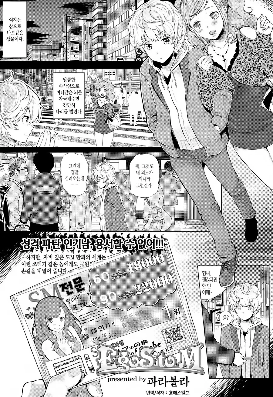 M과 S가 만나는 만화.manga