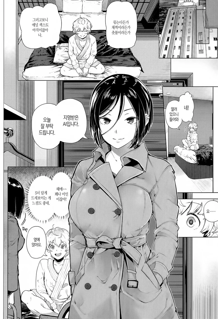 M과 S가 만나는 만화.manga - 이미지 2